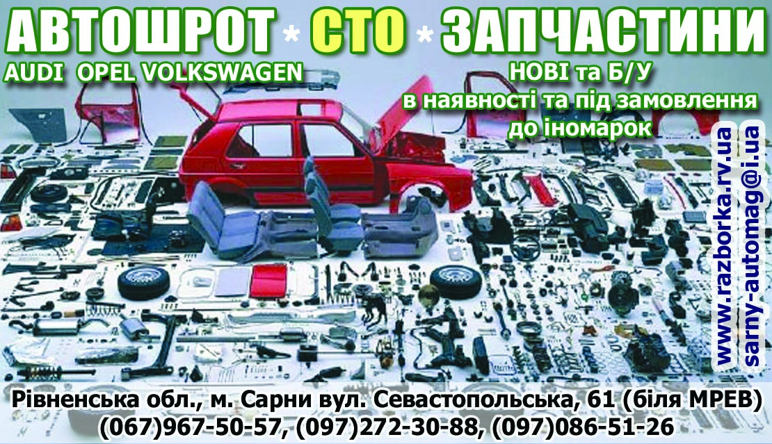 Авторазборка "Автошрот" AUDI, Volkswagen, Opel 