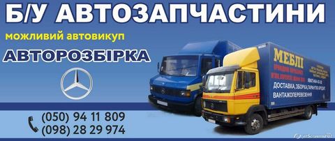 Mercedes-Benz 609, 611, 709, 711, 809, 814, 817, 914, 917, 1114